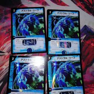アストラルリーフ 4枚セット