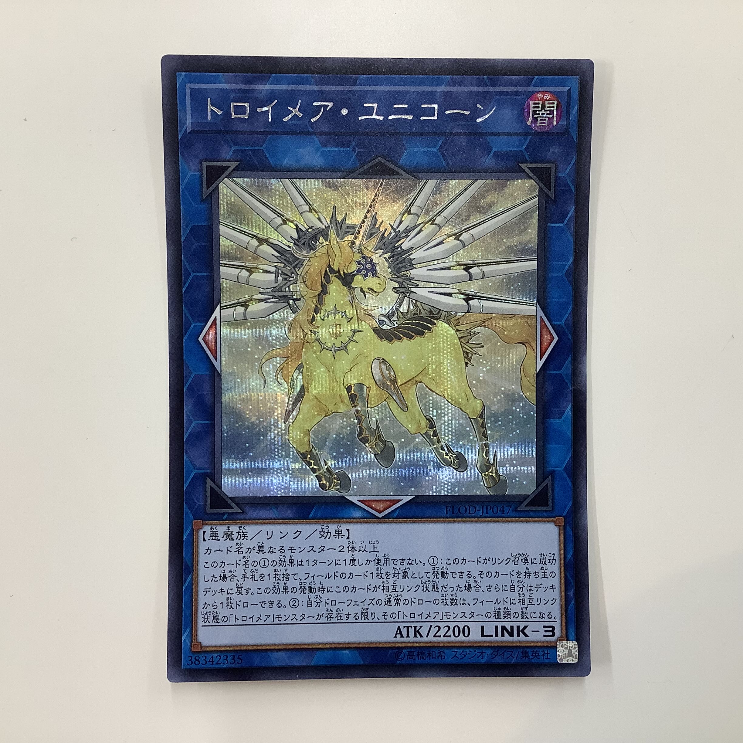 (Slightly flawed) Troimaea Unicorn Secret Rare