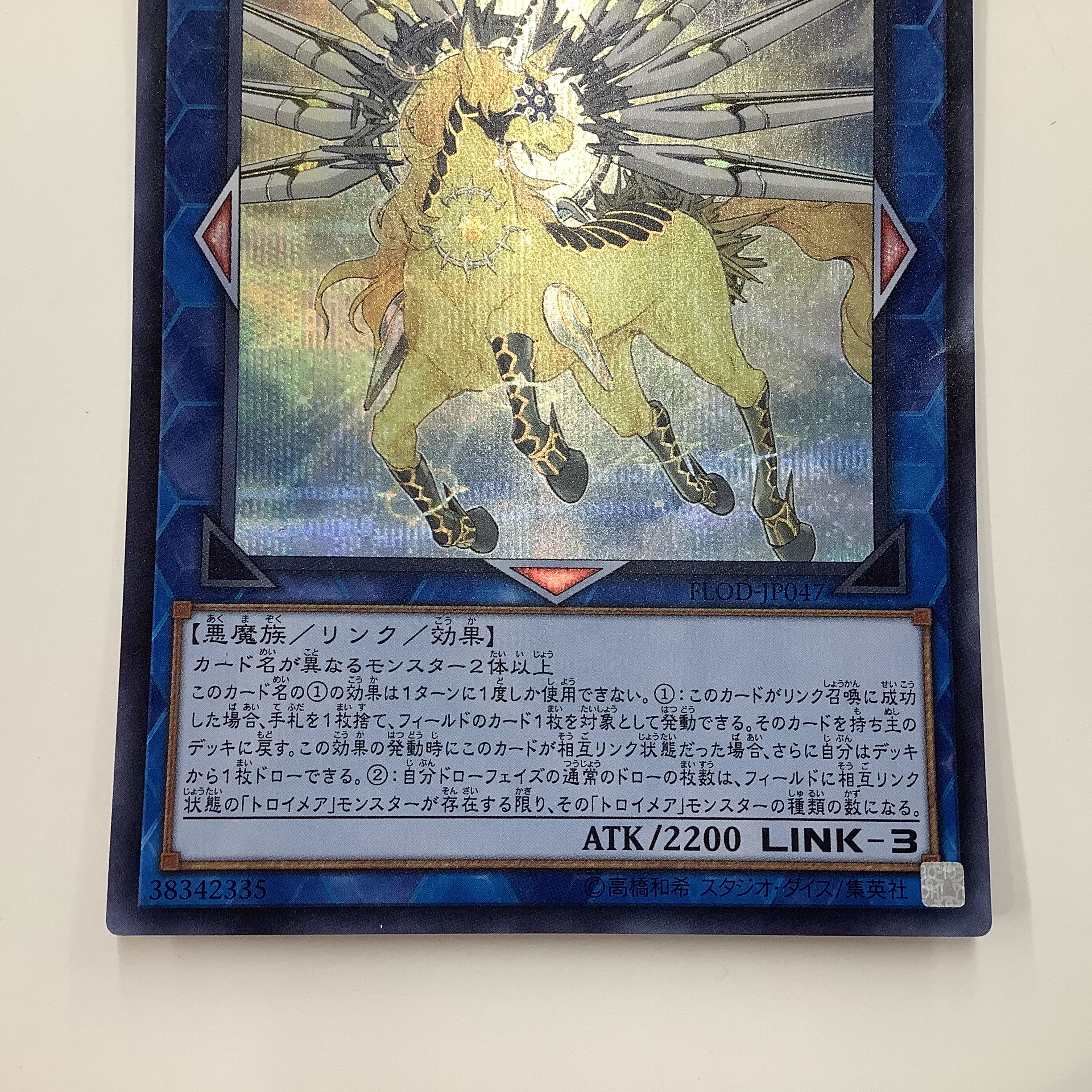 (Slightly flawed) Troimaea Unicorn Secret Rare