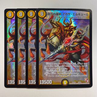 偽りの羅刹 アガサ・エルキュール×4