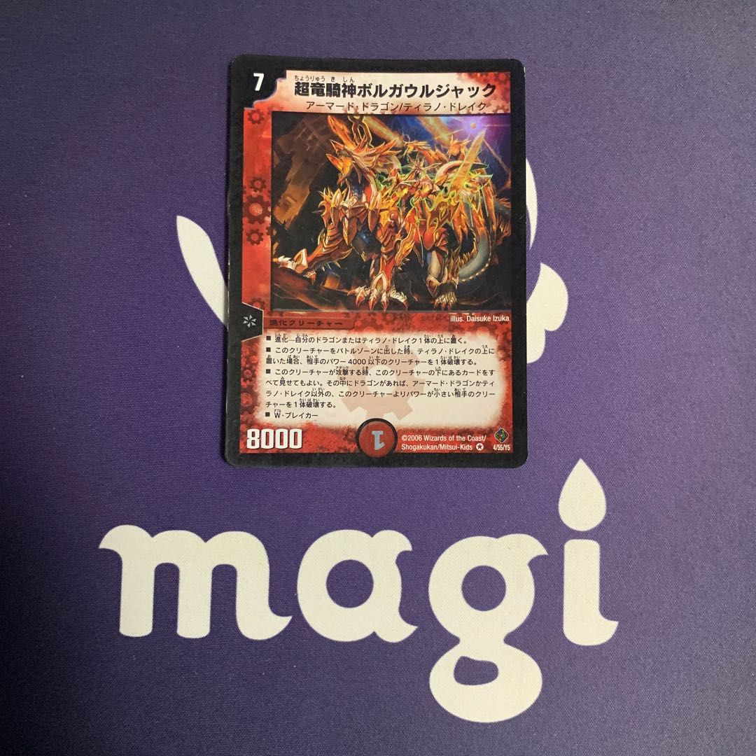 Psychic Dragon Rider God Borgaurjak VR 4/55/Y5