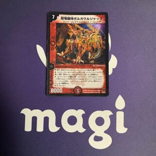 Psychic Dragon Rider God Borgaurjak VR 4/55/Y5