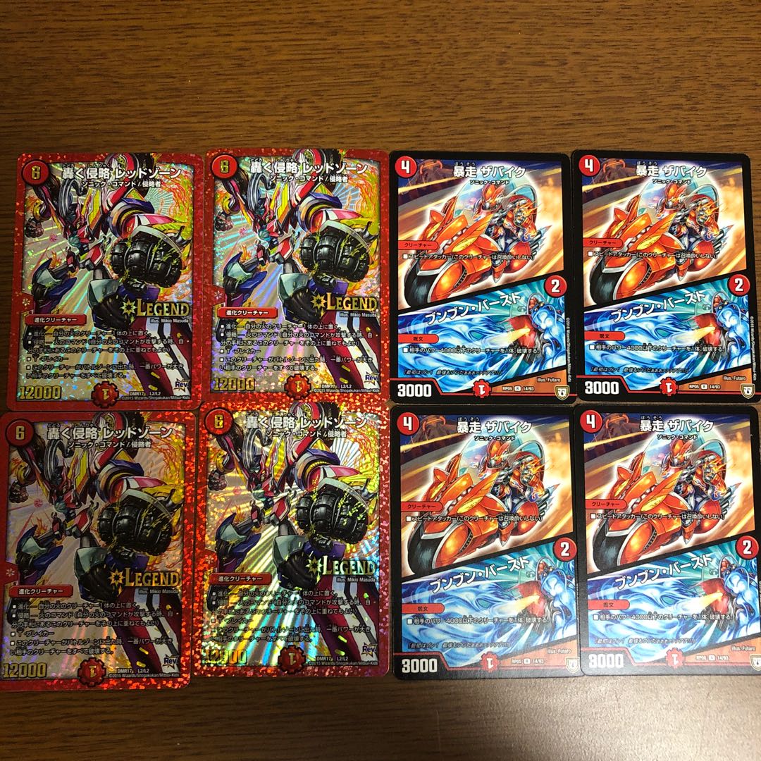 レッドゾーンセット