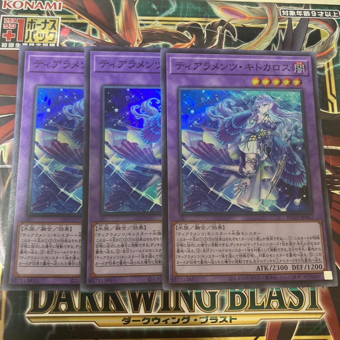 Yu-Gi-Oh! Tearaments Kitokaros Super Rare JP042