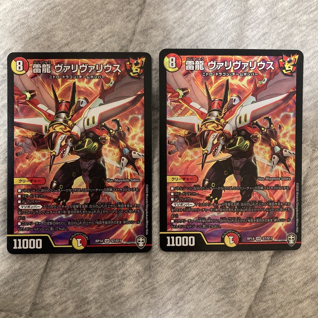 Lightning Dragon Valyvarius SR S7/S11