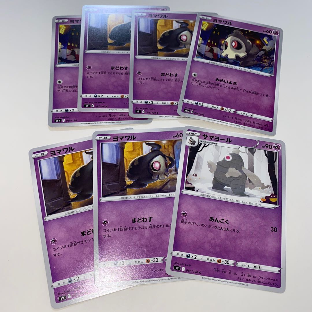 ヨマワル　サマヨール