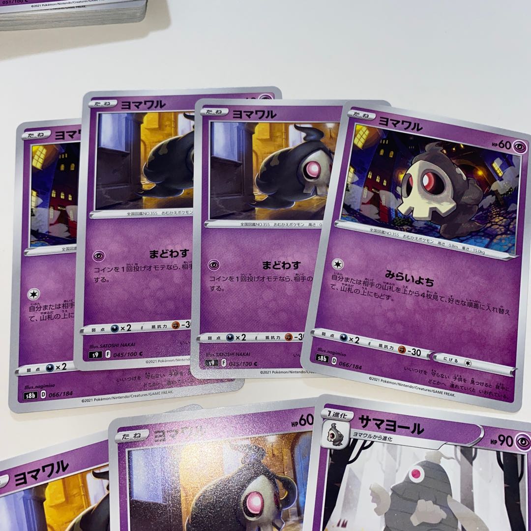 ヨマワル　サマヨール