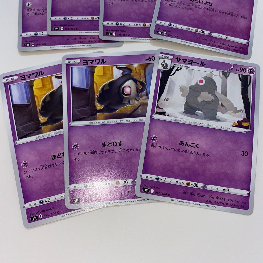 ヨマワル　サマヨール