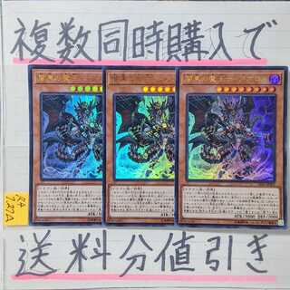 【複数同時購入で送料分値引き】闇黒の魔王ディアボロス　UR×3枚