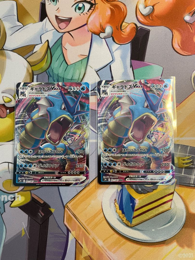 GyaradosVMAX RRR 021/067