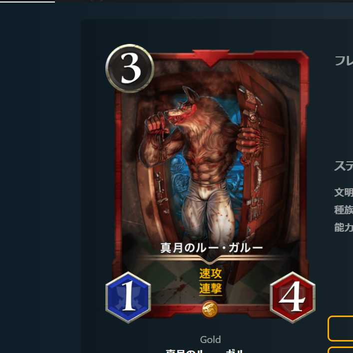 真月のルー・ガルー レベル: 81