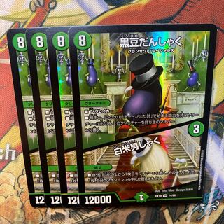 黒豆だんしゃく｜白米男しゃく 4枚セット