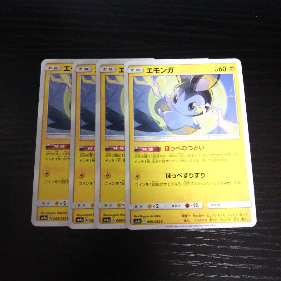 a23 エモンガ SM8a ほっぺのつどい 4枚 ポケモン