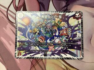 Joe Star of Hope R 22/110 1 piece