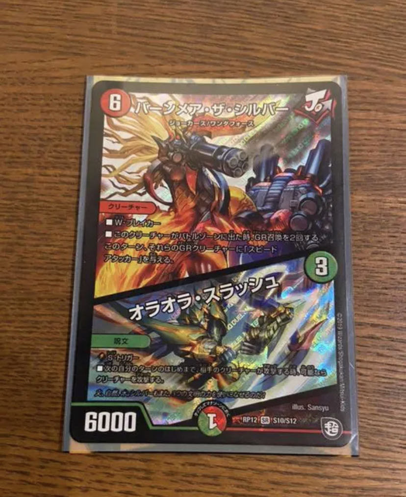 Burn Mea the Silver/Olaora Slash SR S10/S12