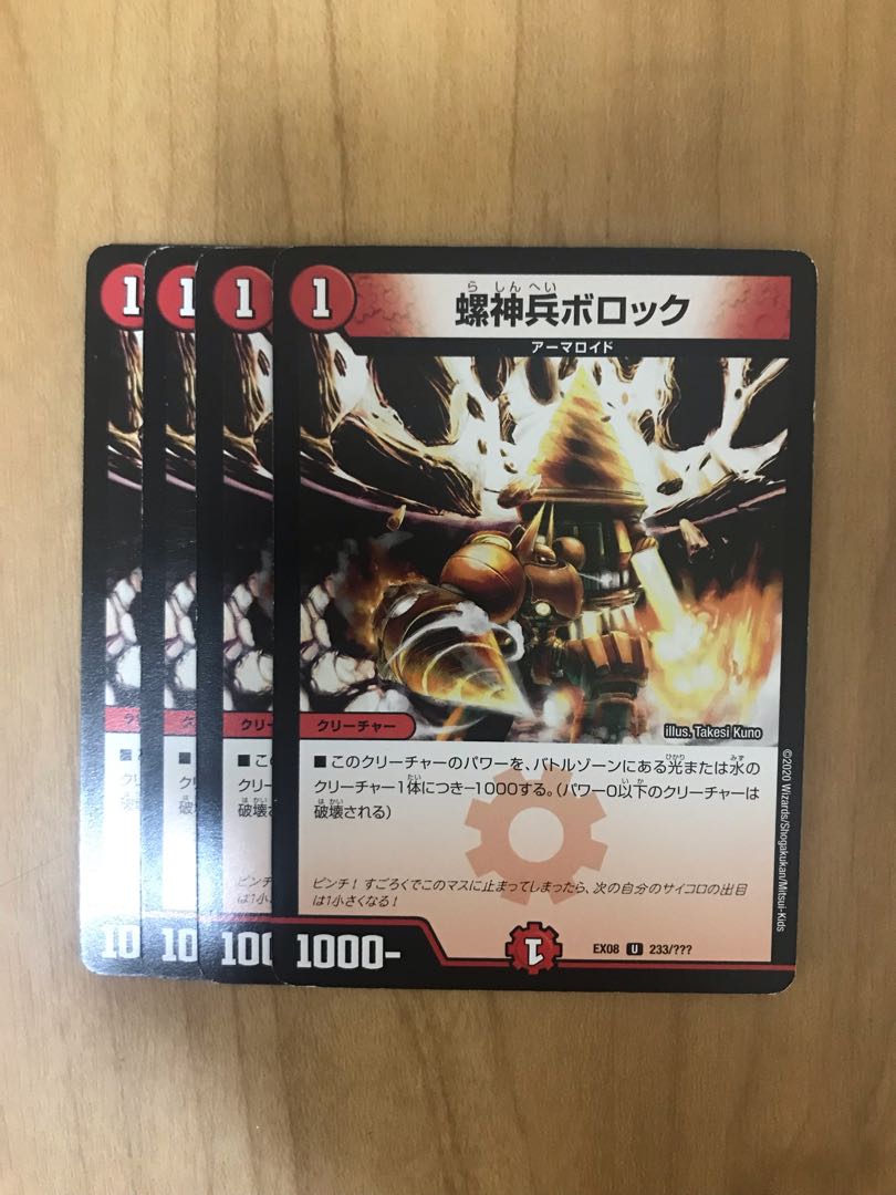 螺神兵ボロック U 233/??? 1枚