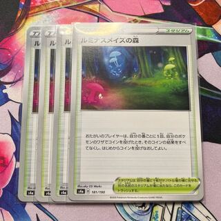 Luminous Rosa's Forest 181/190, set of 4, scratched.