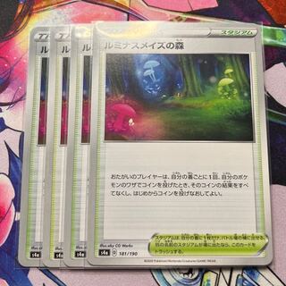 Luminous Rosa's Forest 181/190, set of 4, scratched.