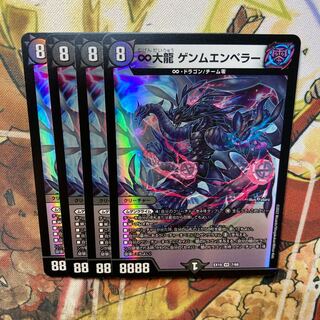 ∞ Great Dragon Gemm Emperor, set of 4