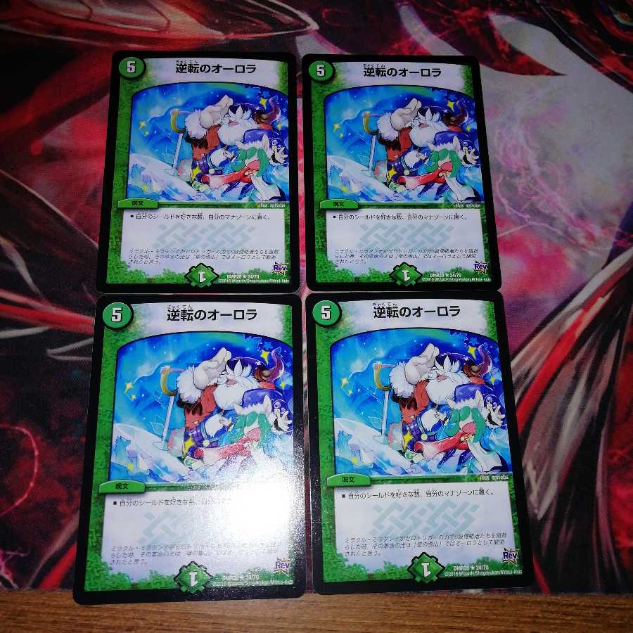 Aurora of Reversal 4-card set