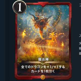 龍炎陣スピなし