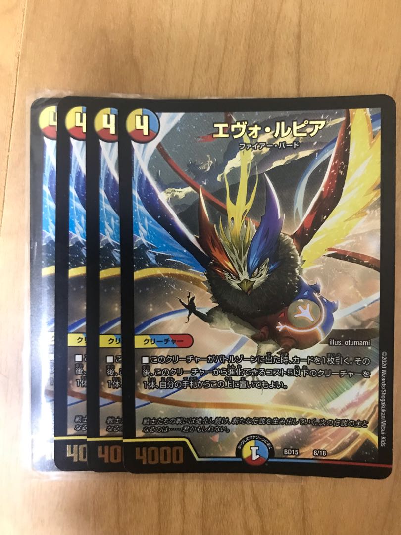 エヴォ・ルピア 8/18 1枚