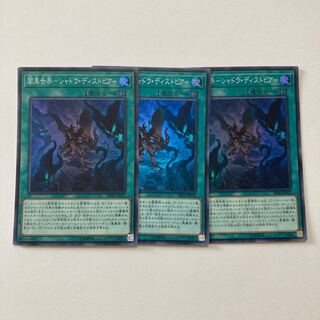 闇黒世界-シャドウ・ディストピア- スーパーレア JP022