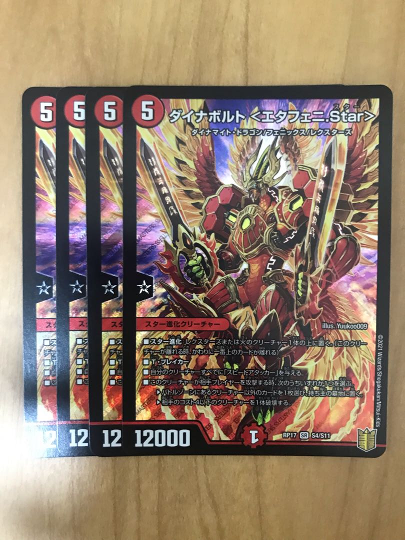 ダイナボルト <エタフェニ.Star> SR S4/S11 1枚