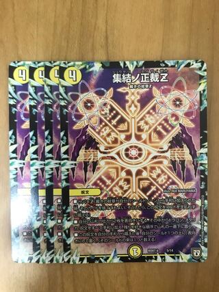 集結ノ正裁Z 5/14 1枚