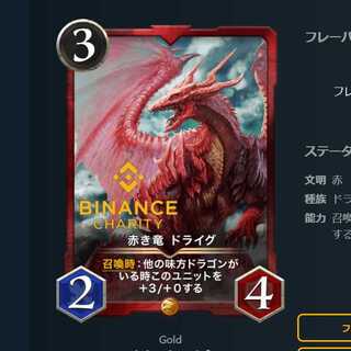 赤き竜 ドライグ　レベル: 69　No5