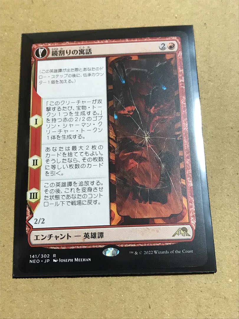 Fable of the Mirror Crackers Rare 141/302