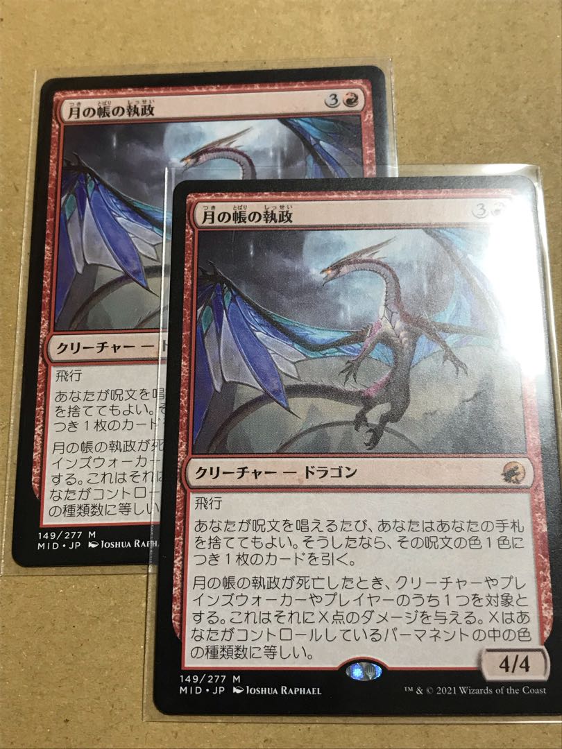 Moonveil Regent Mythic Rare 149/277 Set of two