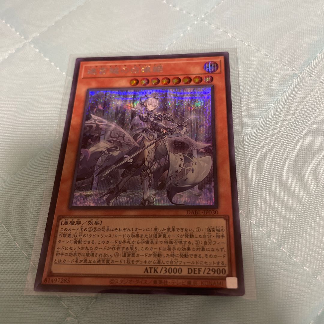 Yu-Gi-Oh! The White Silver Princess of the Labyrinth Castle Secret Rare DABL-JP030