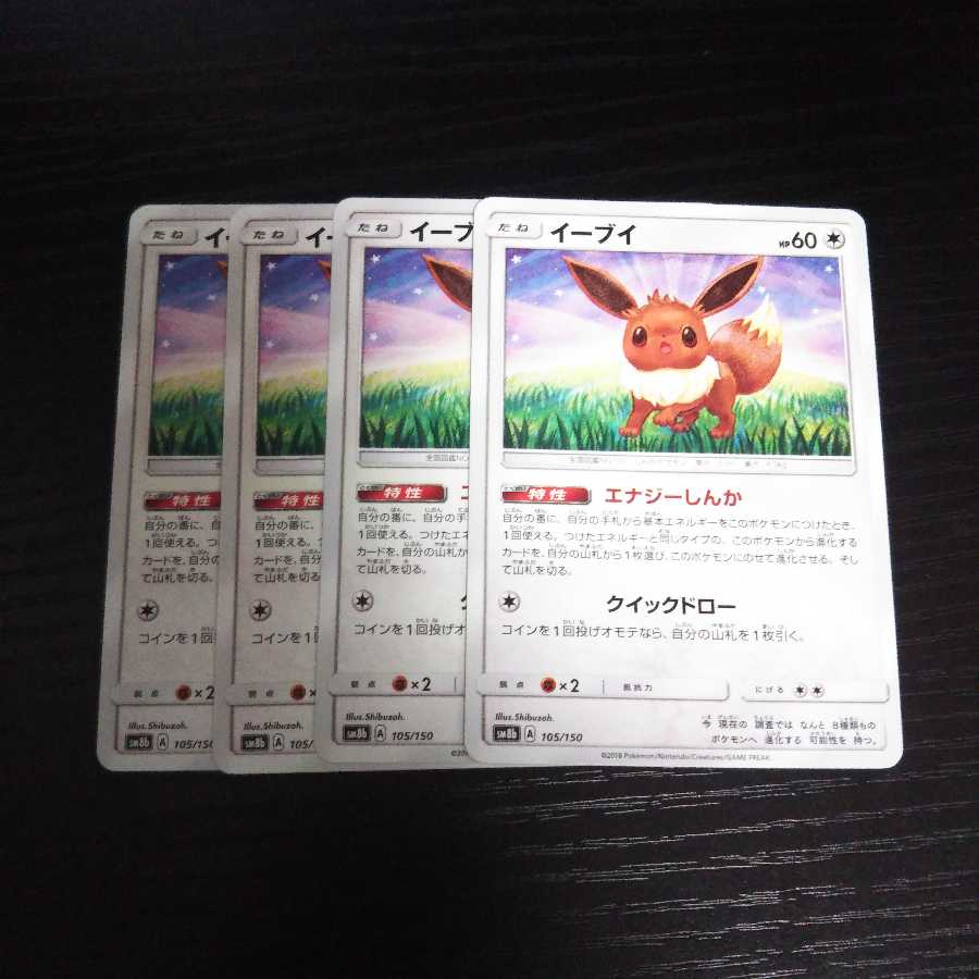 a31 Eevee Energy Shinka SM8b 4 pokemon