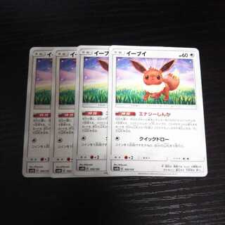 a31 Eevee Energy Shinka SM8b 4 pokemon