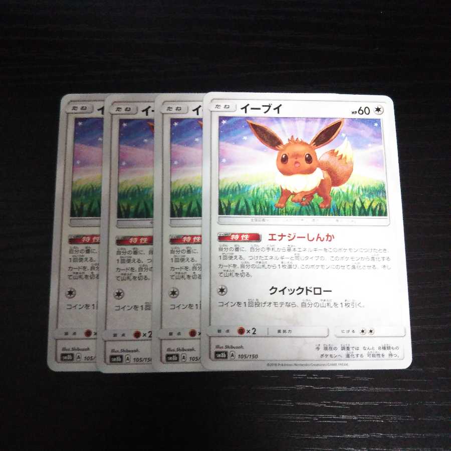 a32 Eevee Energy Shinka SM8b 4 pokemon