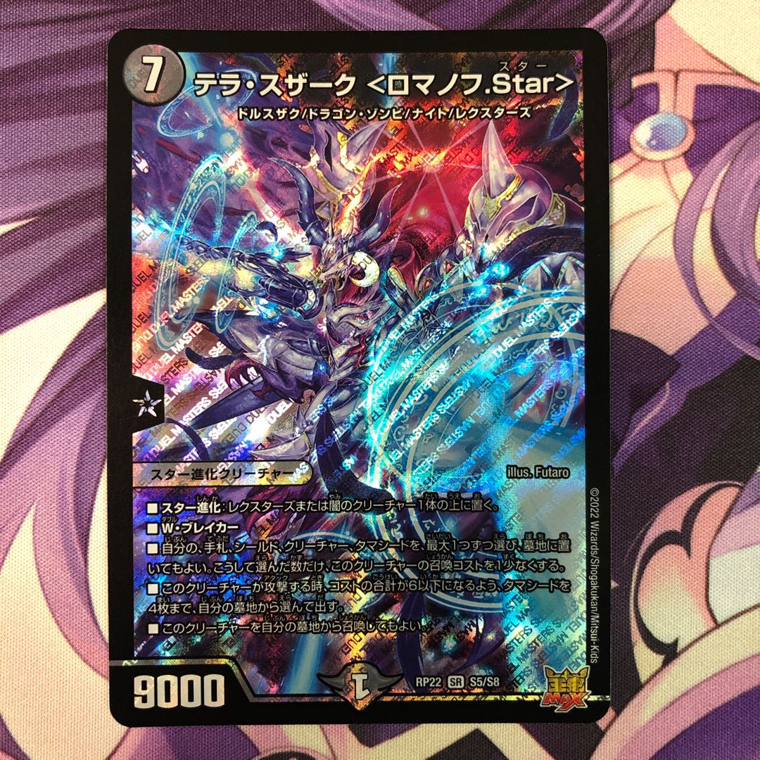 Terra Suzaku <Romanov.Star> SR S5/S8