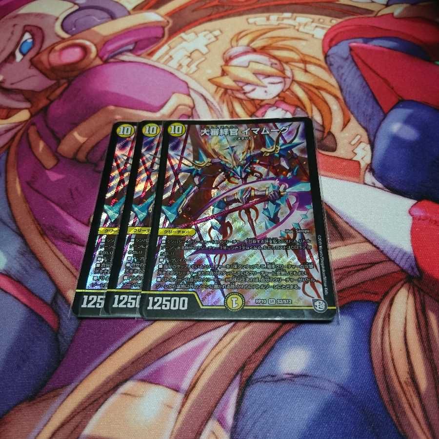 大審絆官 イマムーグ