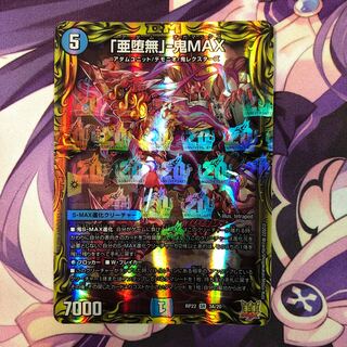 A Fallen Nothing" - Oni MAX (20th Rare Spec.) SR 3A/20