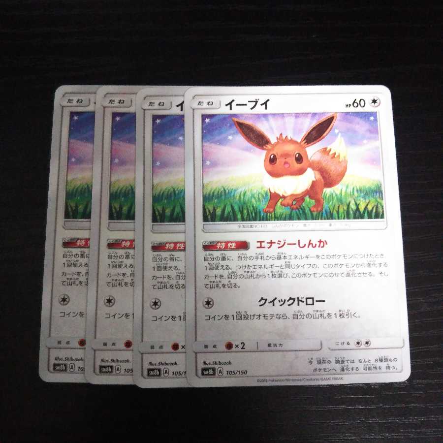 a34 Eevee Energy Shinka SM8b 4 pokemon