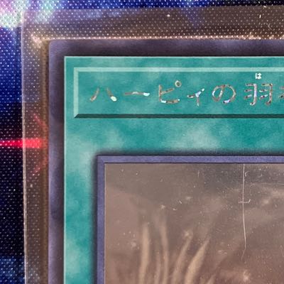 Harpie's Feather Duster holographic rare JP000