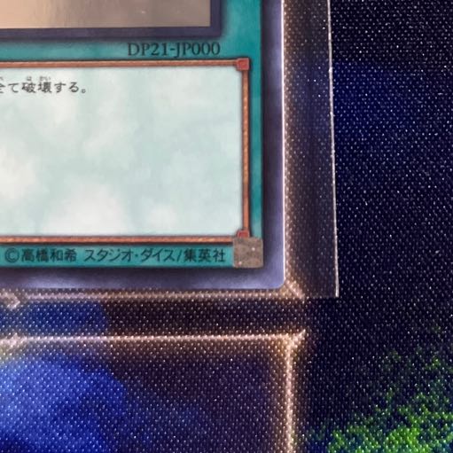 Harpie's Feather Duster holographic rare JP000