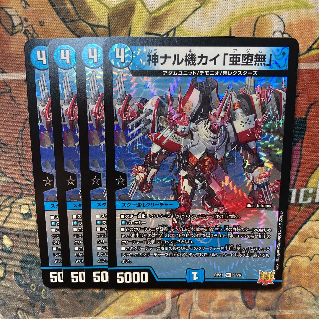 Kami Naru Kiki Kai "A Fallen Nothing" 4-piece set