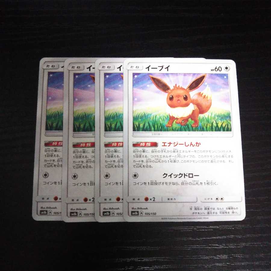 a35 Eevee Energy Shinka SM8b 4 pokemon