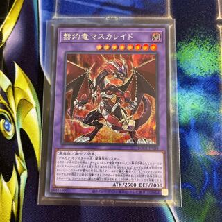 Masquerade the Blazing Dragon Secret Rare JP038