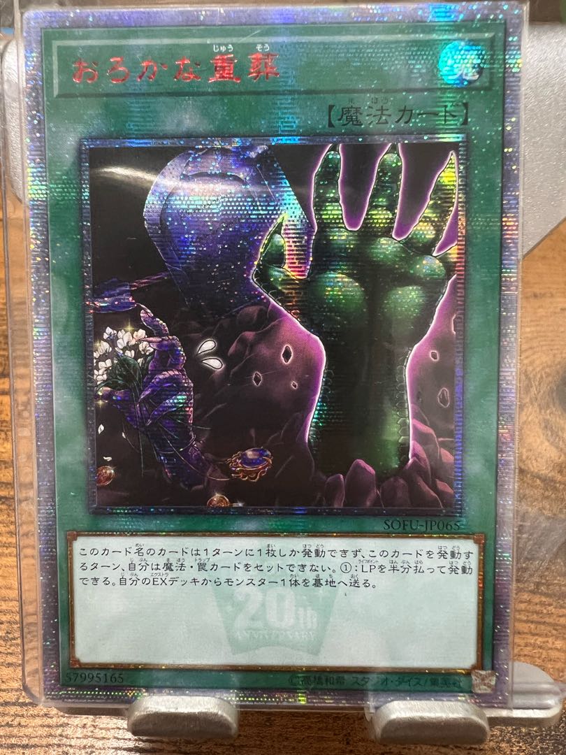 Extra-Foolish Burial 20th Secret Rare Yu-Gi-Oh!