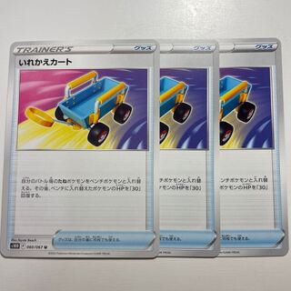 Replacement cart U 060/067 3 sheets