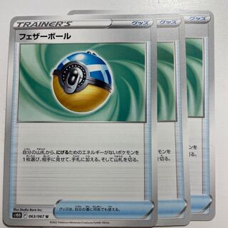 Featherball U 063/067 3 sheets