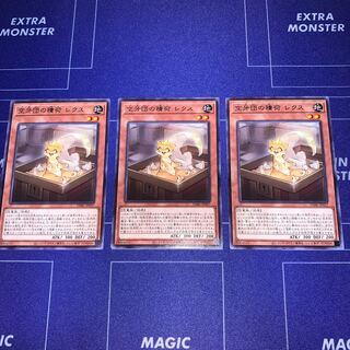 Soratan's Cargo Lex, rare, set of 3.