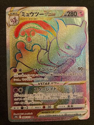 ミュウツーVSTAR HR 084/071
